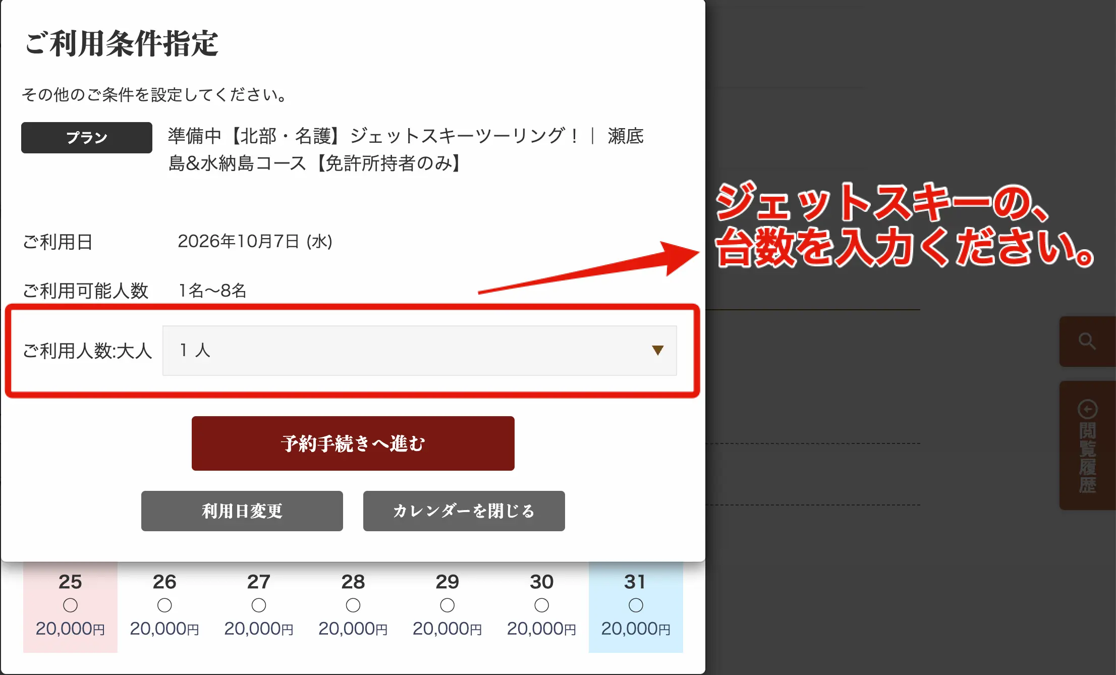 ジェットスキー予約入力例