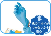 ニトリル手袋