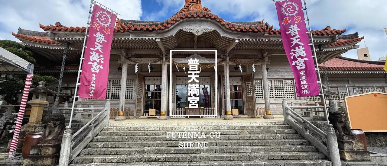 普天満宮の丸画像