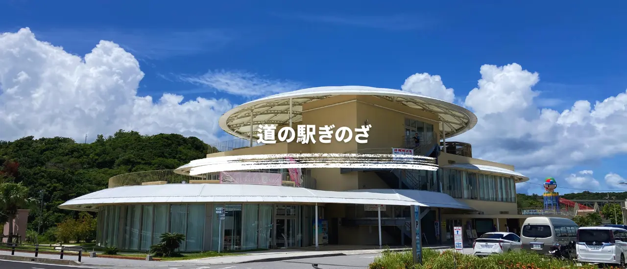 道の駅ぎのざの遊具エリアで遊ぶ子どもたちと、その奥に見える海