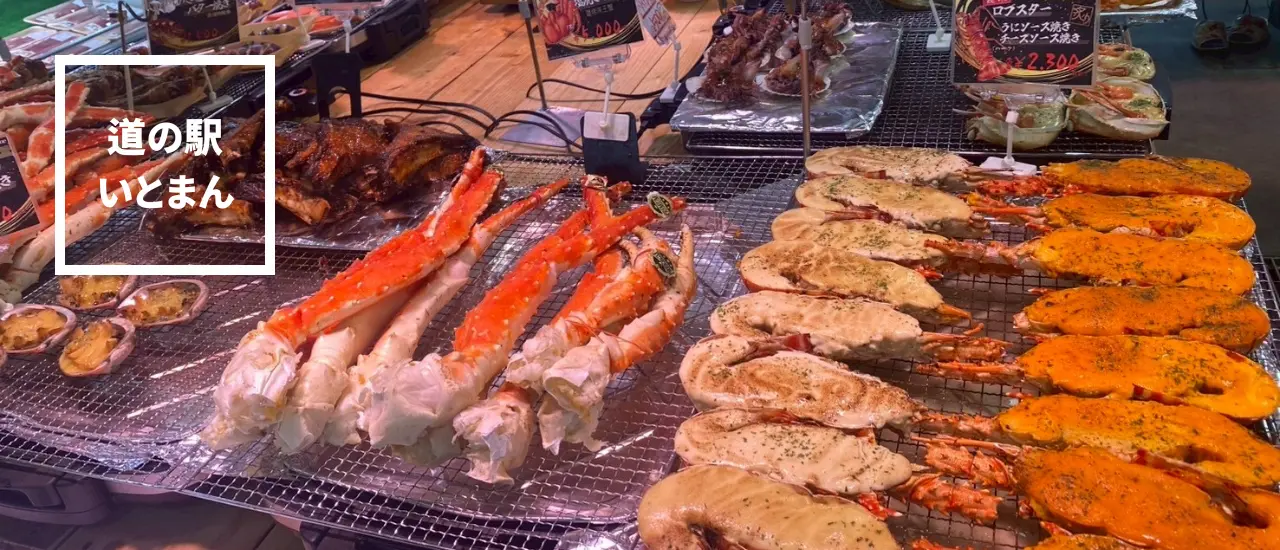 道の駅いとまんの鮮魚コーナーに並ぶたくさんの魚介