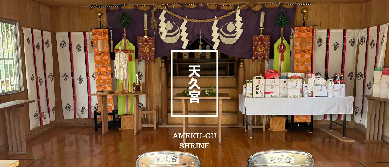 天久宮の丸画像