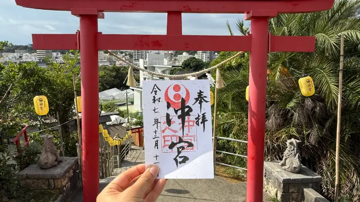 沖宮の参拝のあとに楽しめる御朱印。琉球八社めぐりの一社として、旅の記念に集める人も多い。