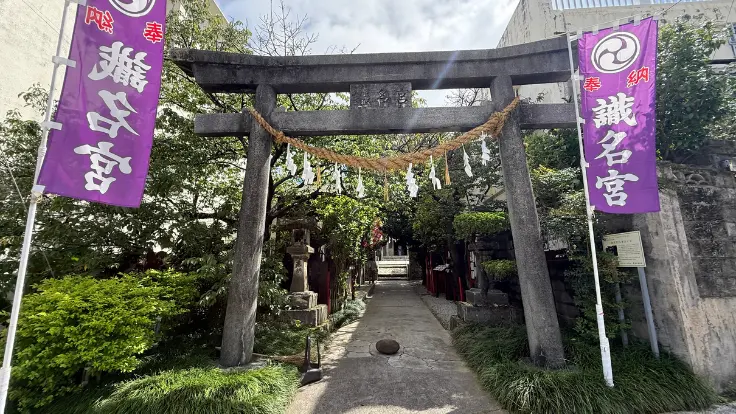 識名宮の鳥居または案内板。那覇市繁多川にある琉球八社のひとつ。