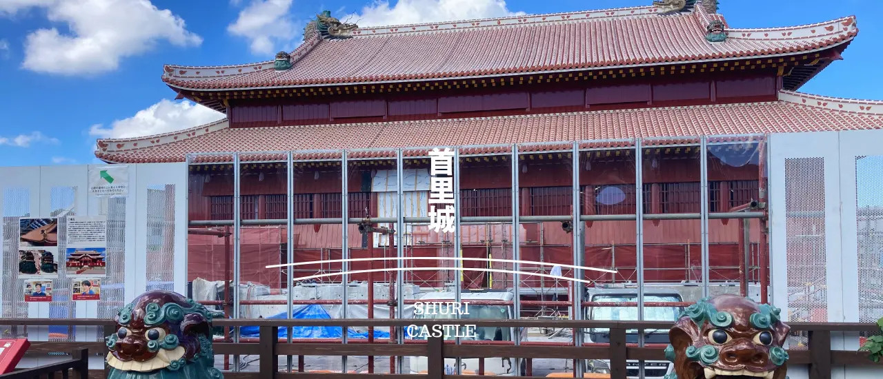 復元中の首里城の外観-世界遺産