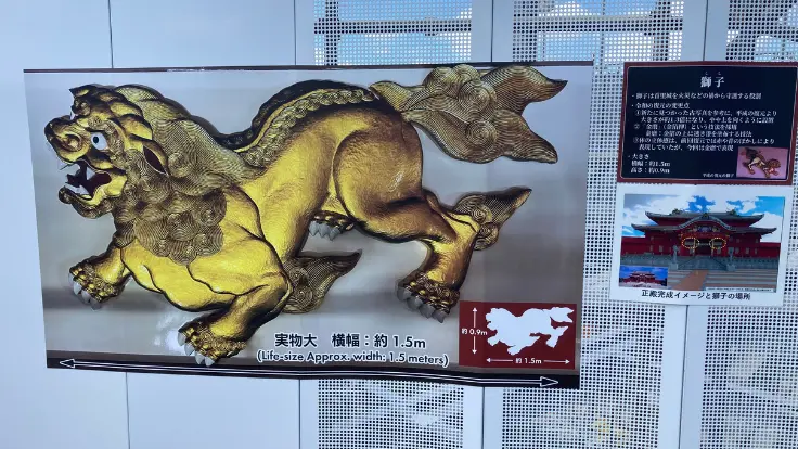 首里城復元で紹介されている金色のシーサー装飾