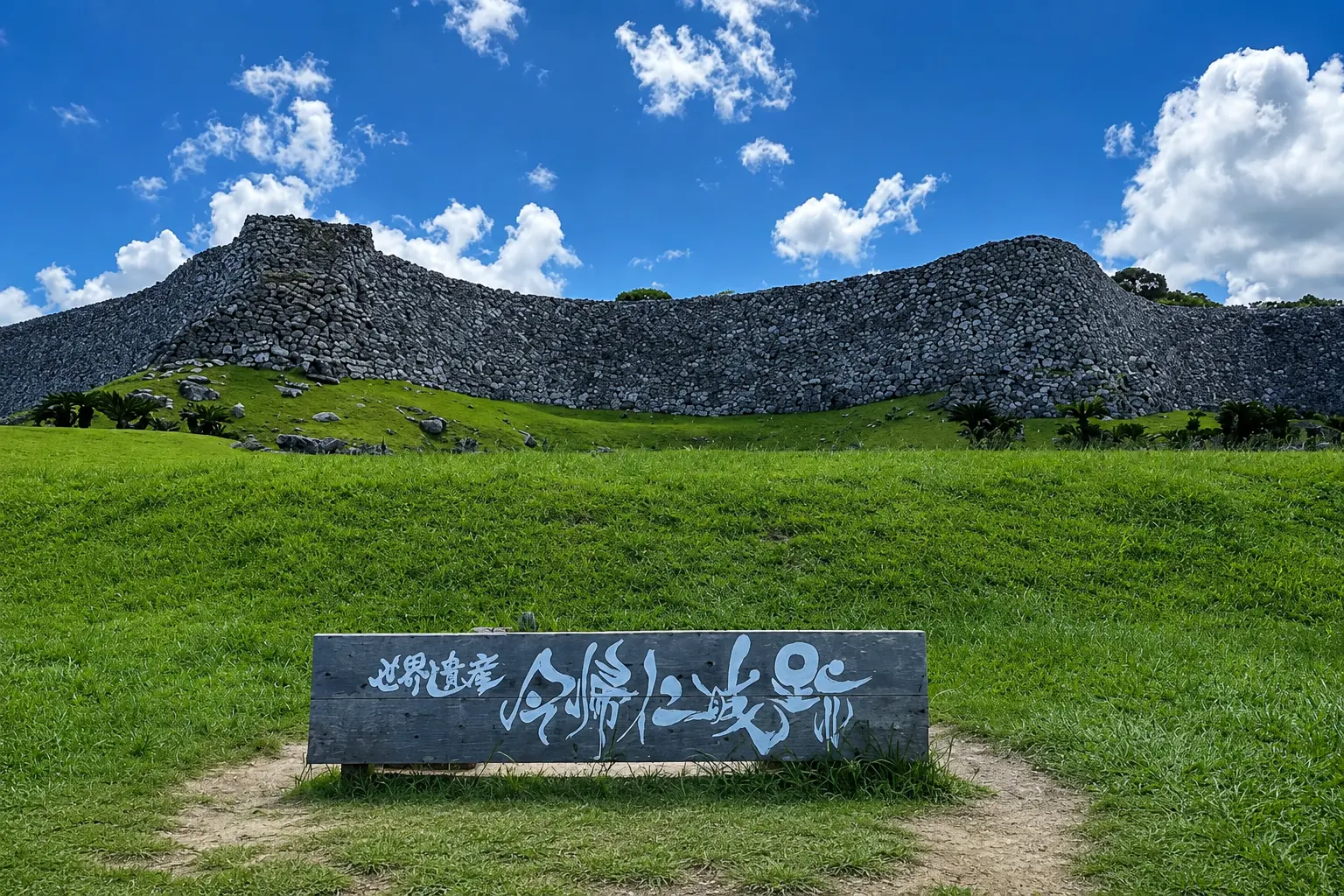 今帰仁城跡の城壁と青空が広がる沖縄の世界遺産グスク特集の観光イメージ