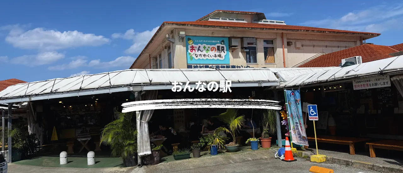 産直市場おんなの外観 通路には出店がいっぱいあり食事を楽しめる