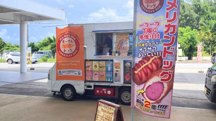 アメリカンドッグなどを販売する道の駅かでなのキッチンカー。出店は日替わりで、訪れるたびに違った味が楽しめる。