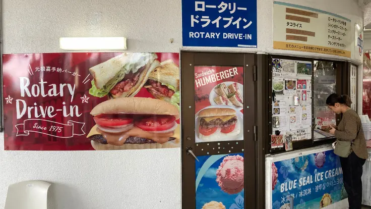 道の駅かでな1階にある嘉手納バーガーの店「ロータリードライブイン」