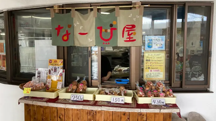 道の駅かでな1階のなーび屋で販売されているサーターアンダギー
