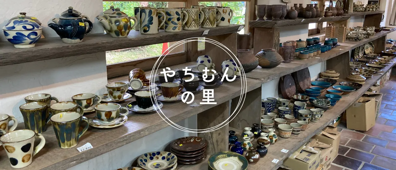 やちむんの里に並ぶカラフルな焼き物