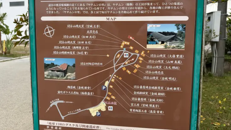 やちむんの里のMAP 工房が集まっている