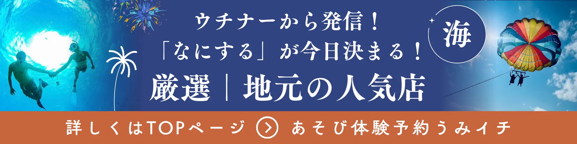 うみイチ公式サイト