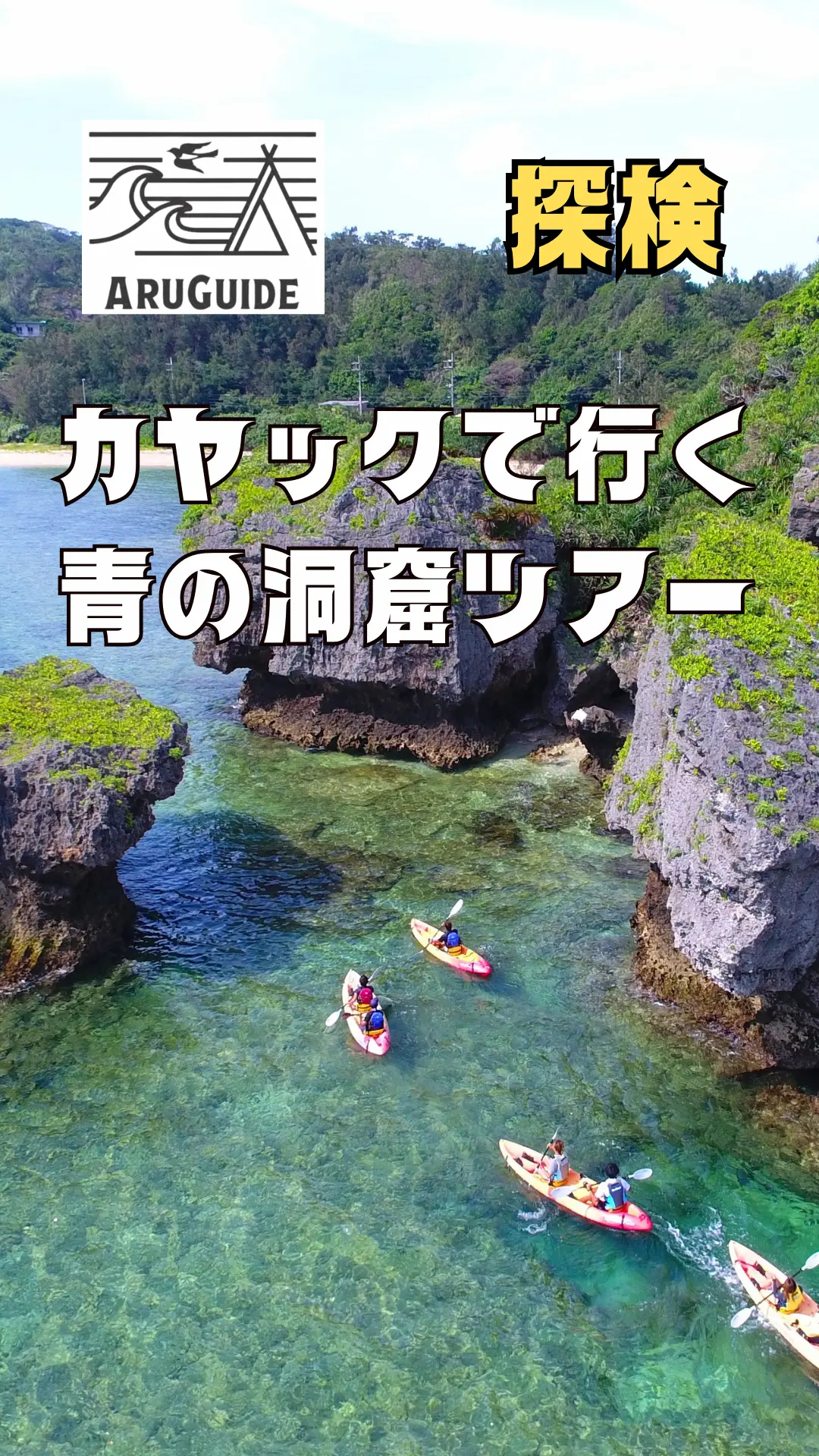 アルガイド｜カヤック特集バナー