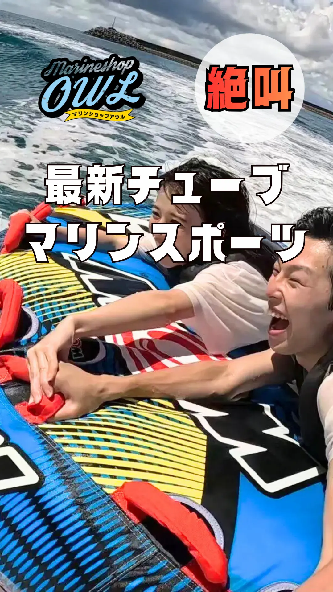 アウル｜マリンスポーツ特集バナー