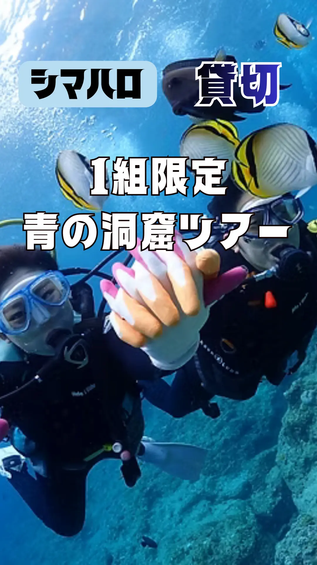 シマハロ｜青の洞窟特集バナー