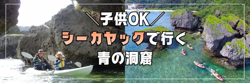 沖縄アクティビティ｜カヤック特集