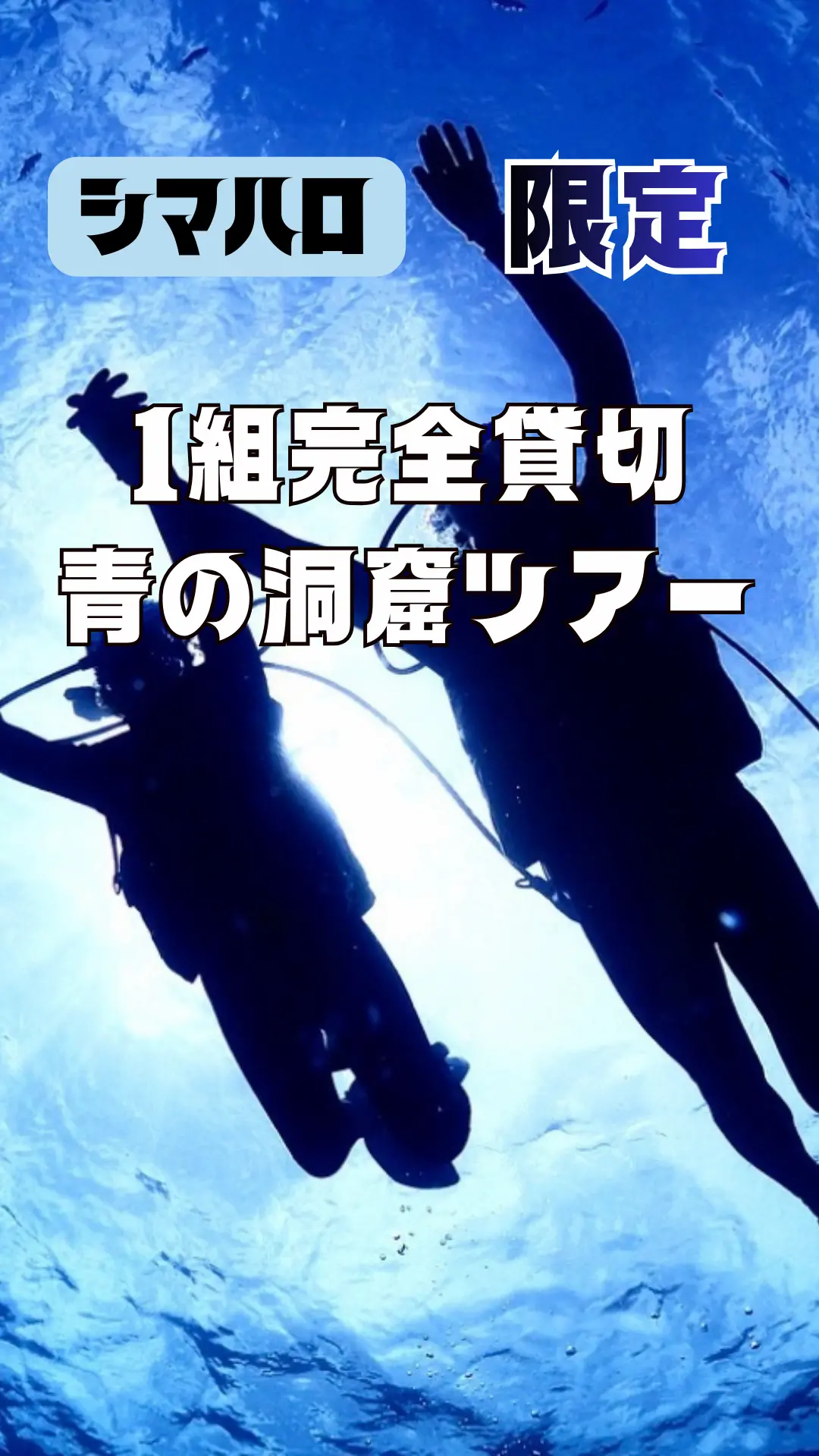 シマハロ｜青の洞窟特集バナー