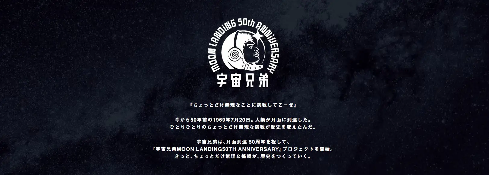 宇宙兄弟の特設企画で紹介されたCHURASHIMA NIGHT SKY PHOTO STUDIOの掲載イメージ