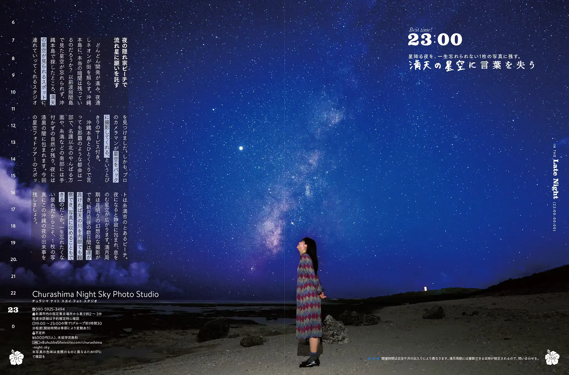 OKINAWA guideで紹介されたCHURASHIMA NIGHT SKY PHOTO STUDIOの掲載イメージ