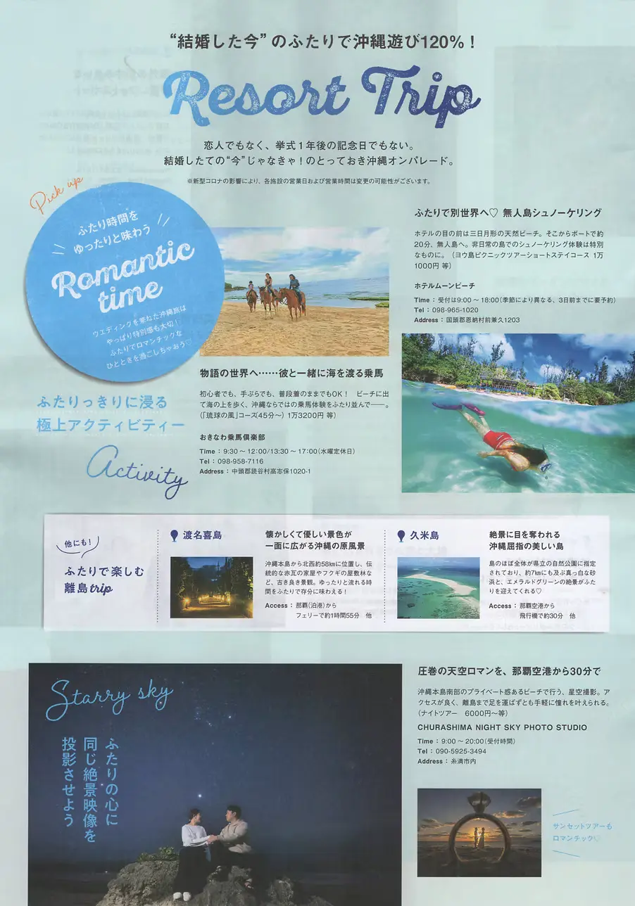 ゼクシィで紹介されたCHURASHIMA NIGHT SKY PHOTO STUDIOの掲載イメージ