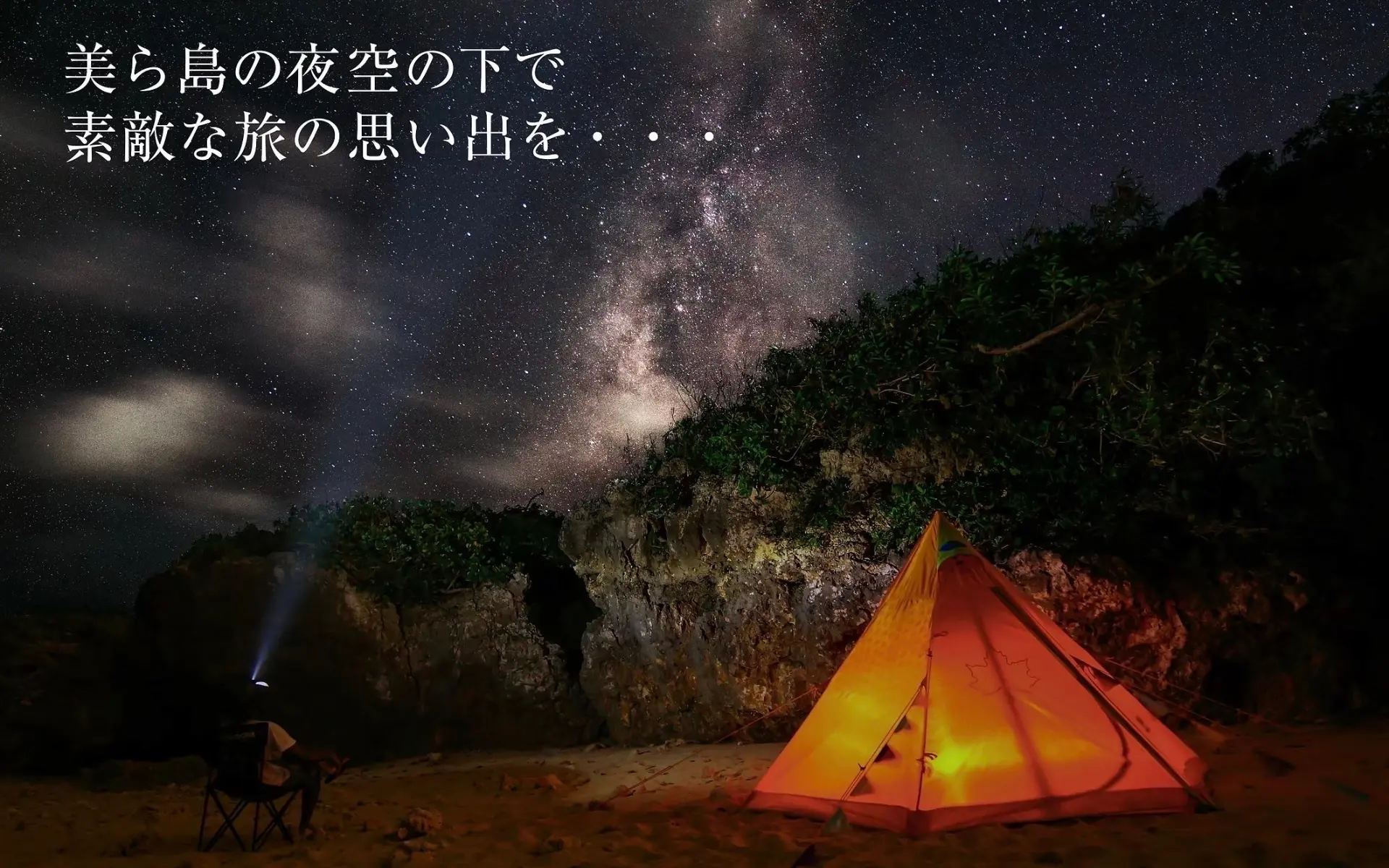 CHURASHIMA NIGHT SKY PHOTO STUDIOの紹介画像。沖縄南部の海辺で、星空や夕景の雰囲気を活かした記念撮影の魅力が伝わる一枚。