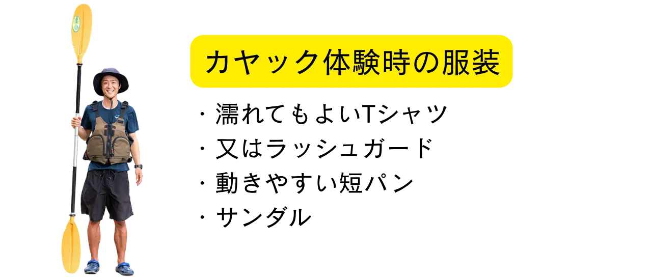 マングローブカヤック体験時の理想的な服装イメージ