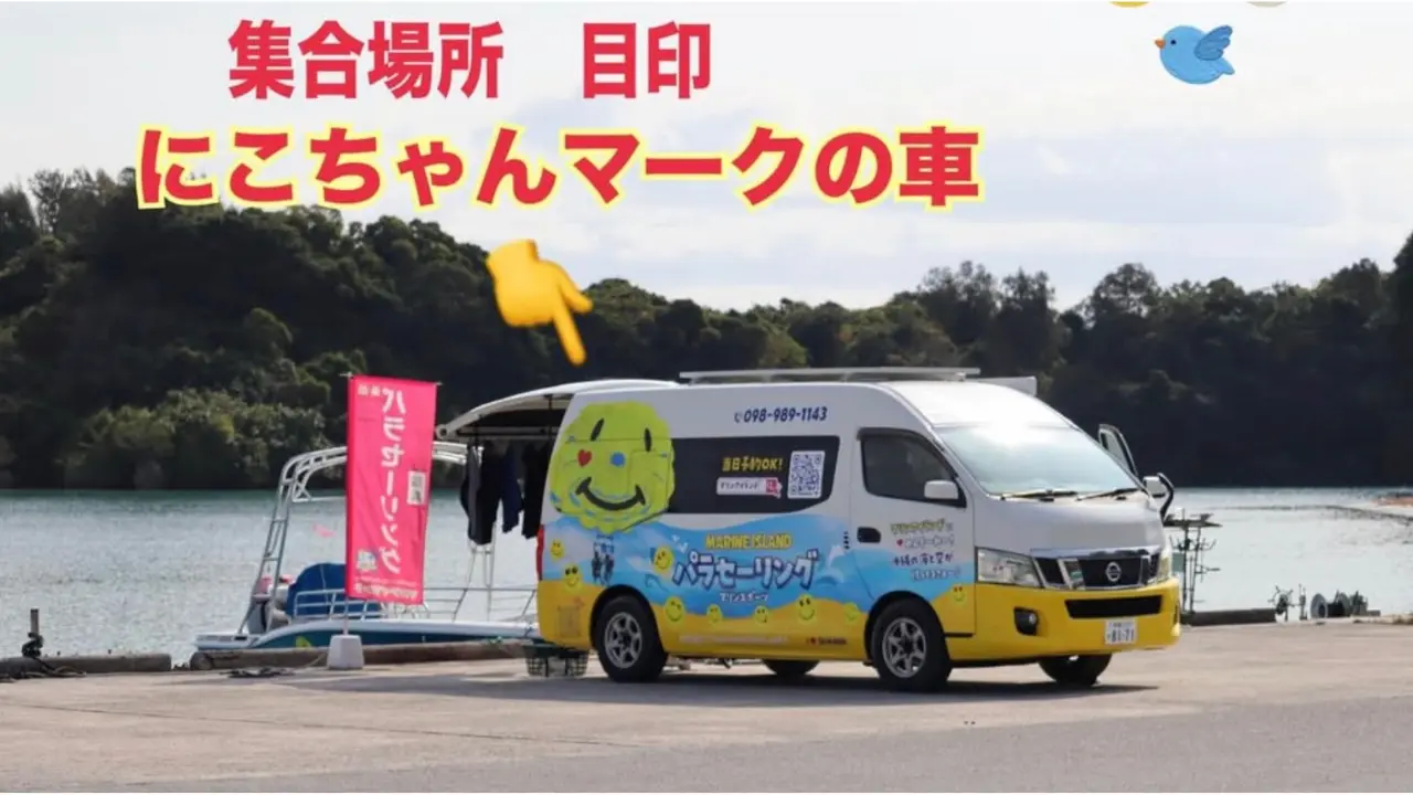 海中道路近くの海で楽しむにこちゃんパラセーリング